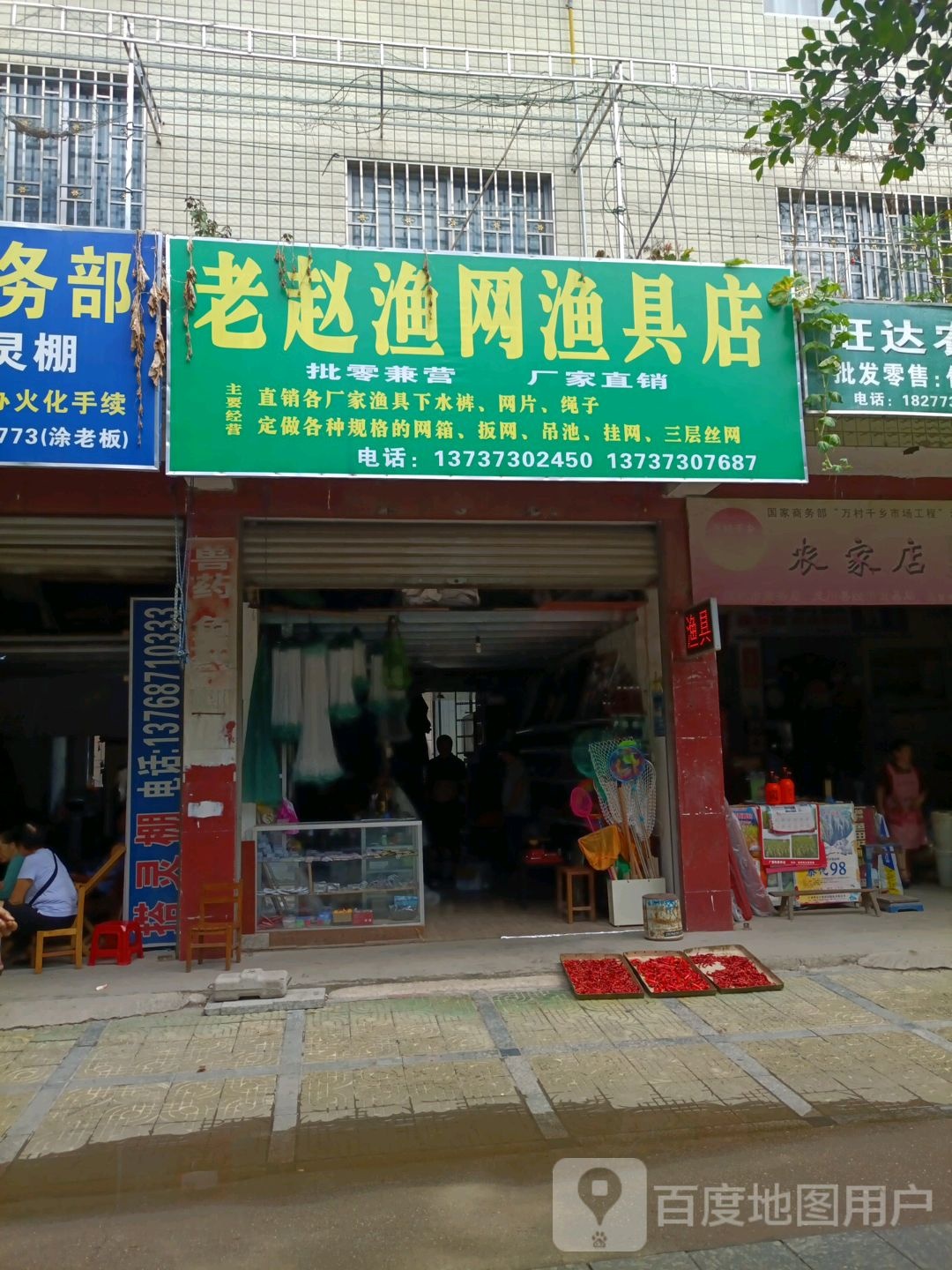 老赵渔网渔具店