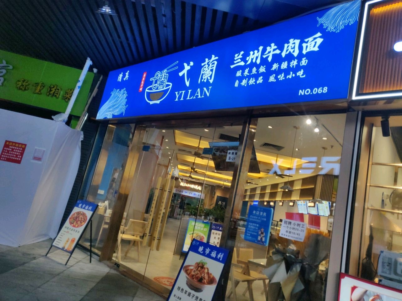 清真弋蘭兰州牛肉面(田厦金牛广场店)