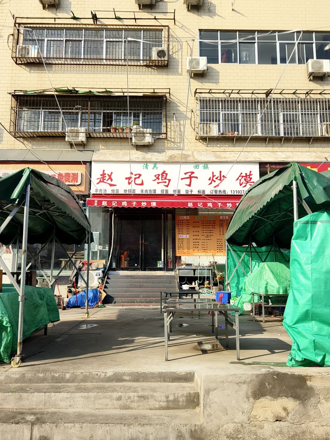 赵记鸡子炒馍·清真
