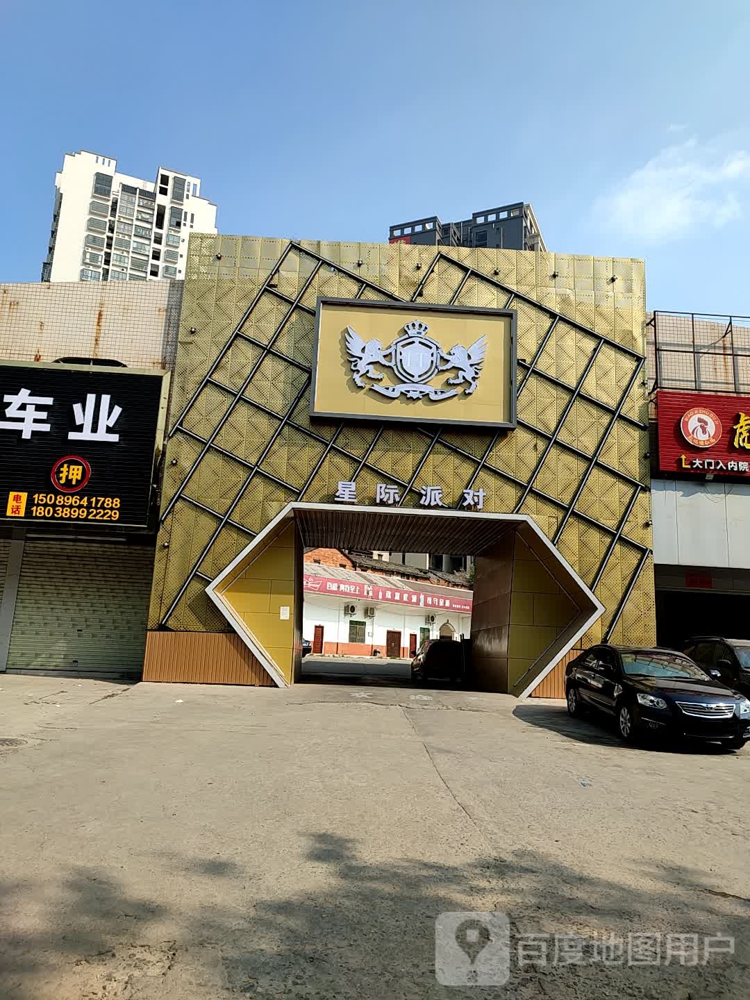 星际派对电音K房