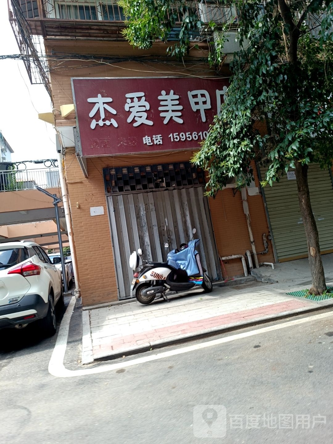 绘甲美容店