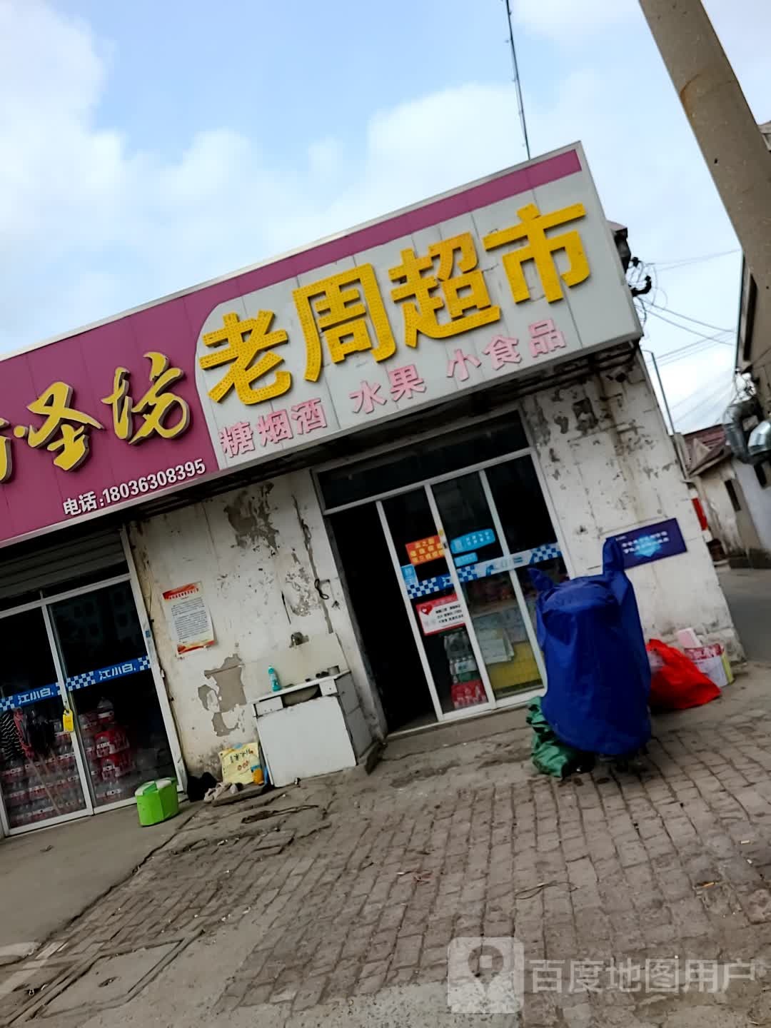 老州超市(德发大道店)