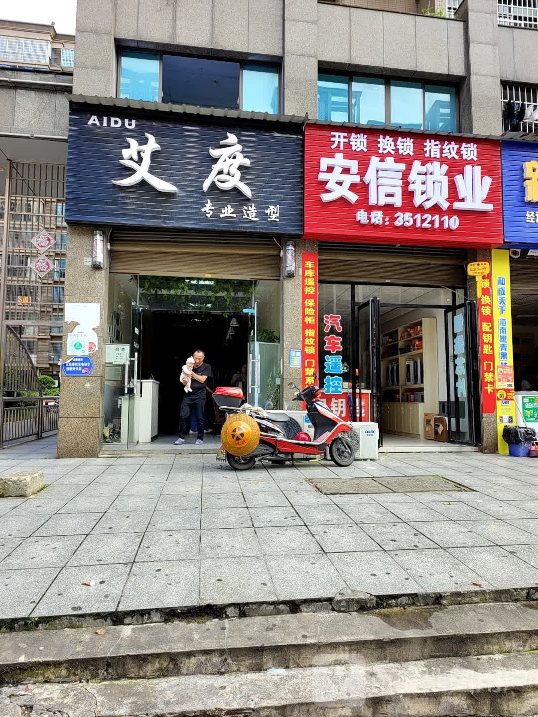 安信锁业(七秀路店)