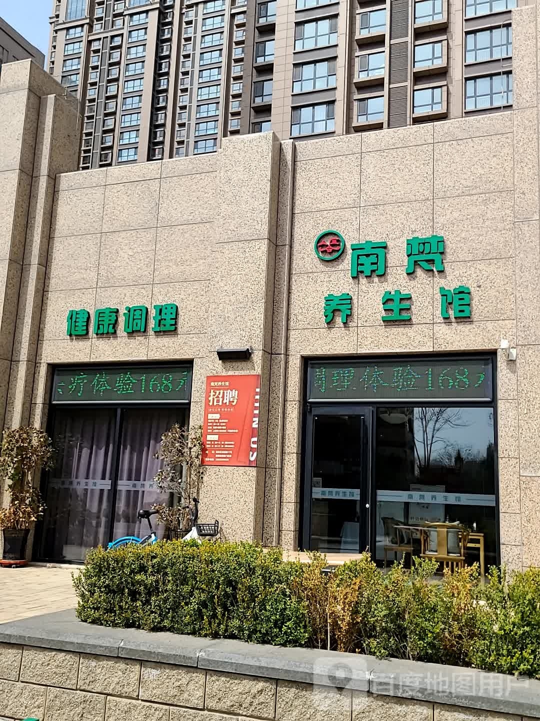 南梵头疗馆(容辰首府店)