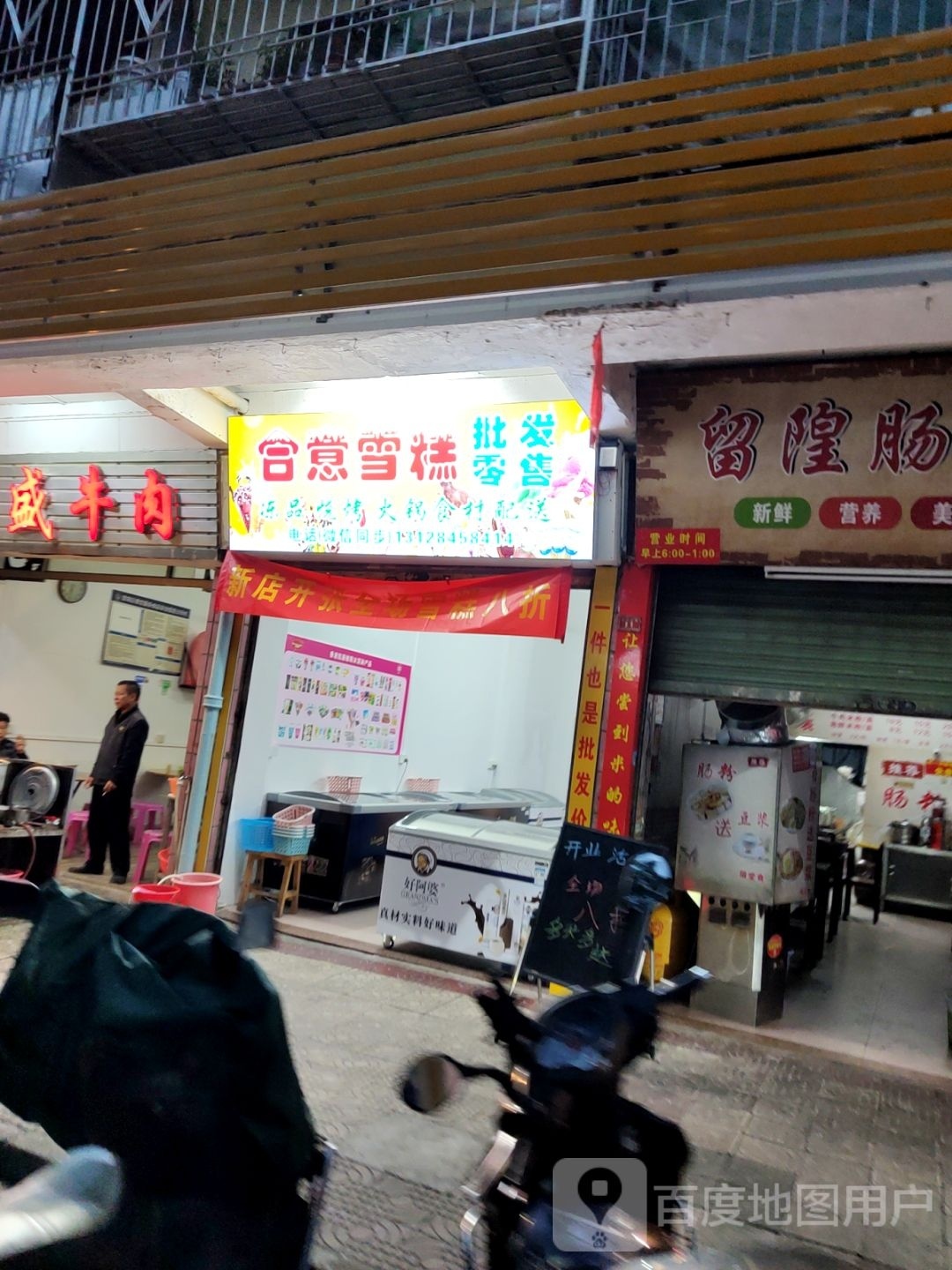 喜巯意合镌雪糕
