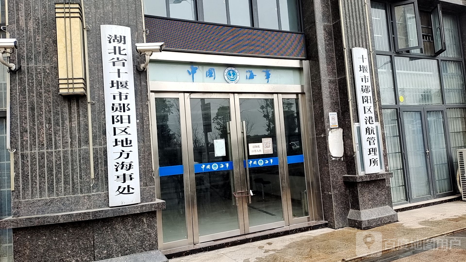 湖北省十堰市郧阳区地方海事处