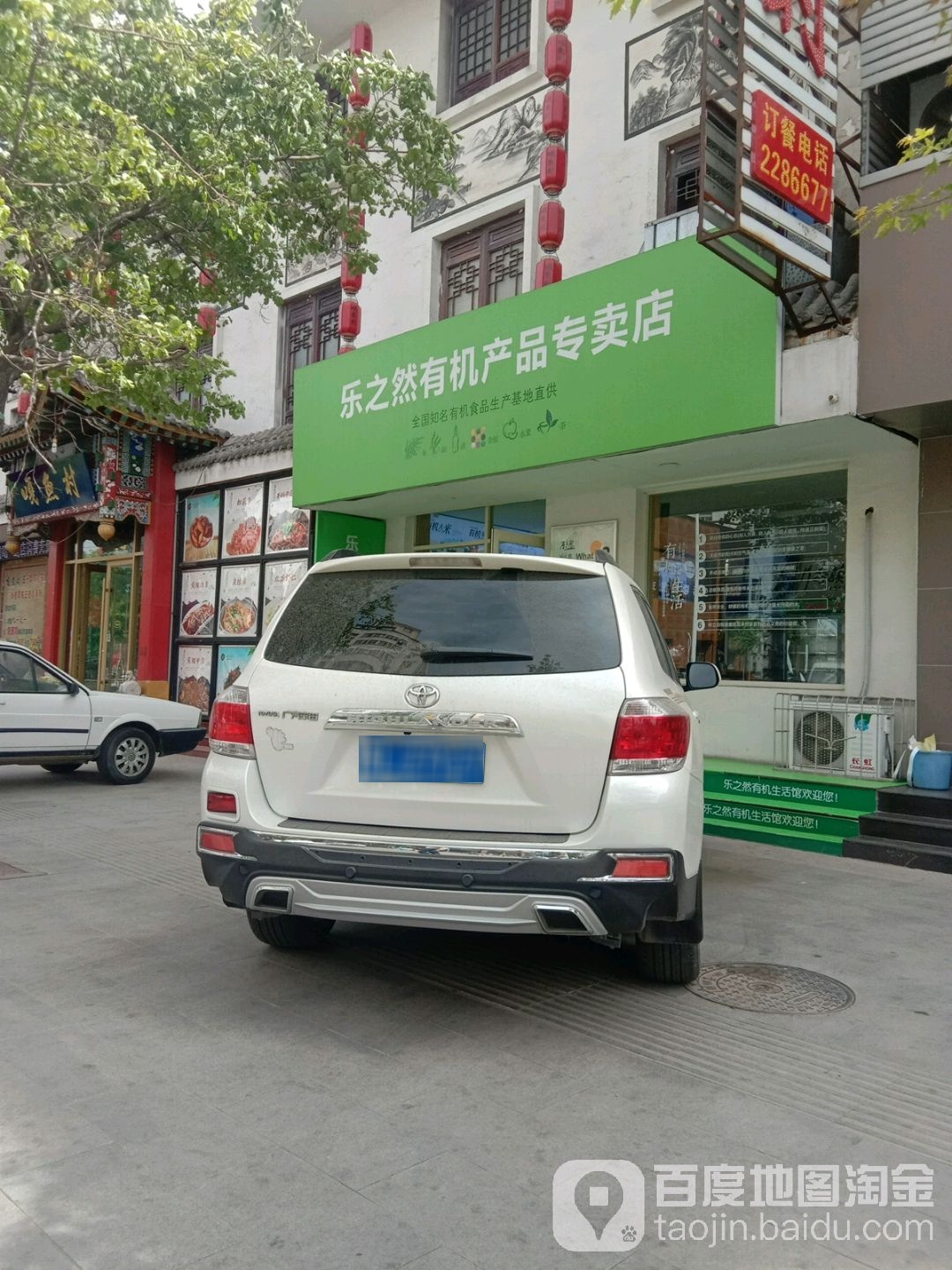 乐之然优质产品专卖店