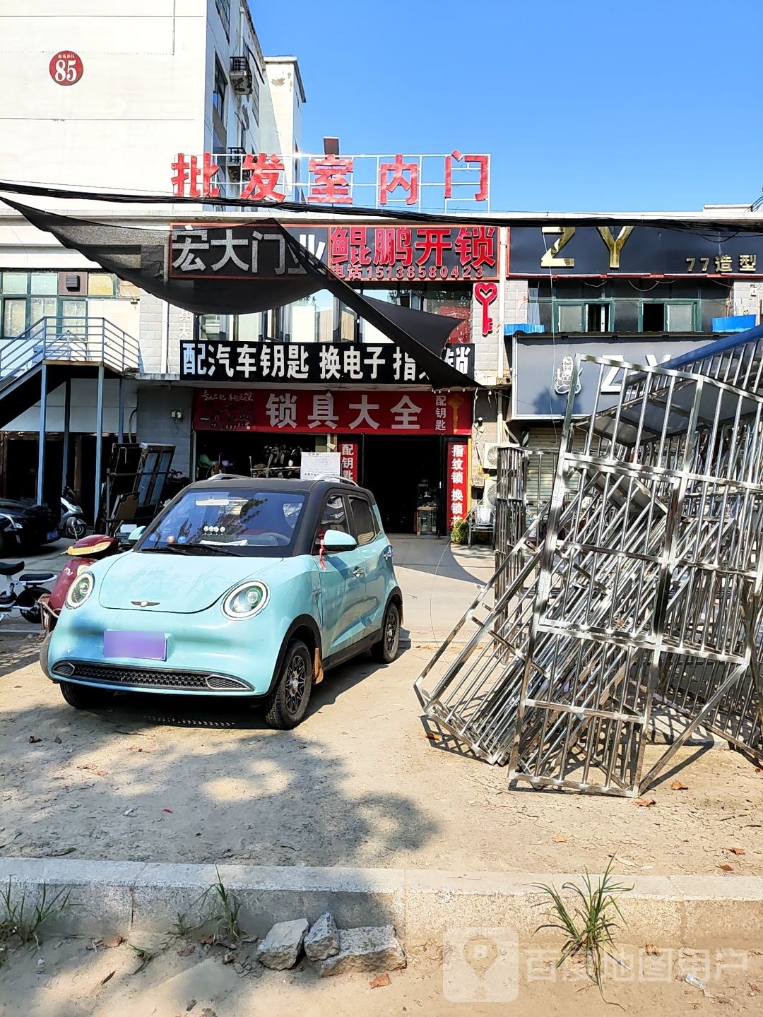 开锁配汽车钥匙