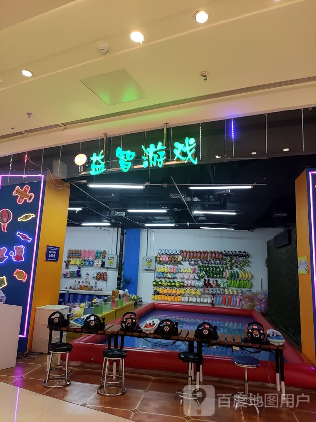 益智游戏(长春北湖吾悦广场店)