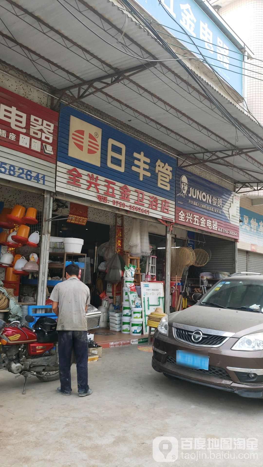 全兴五金电器