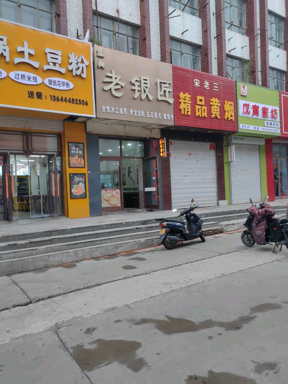 金典老银匠(新城东路店)