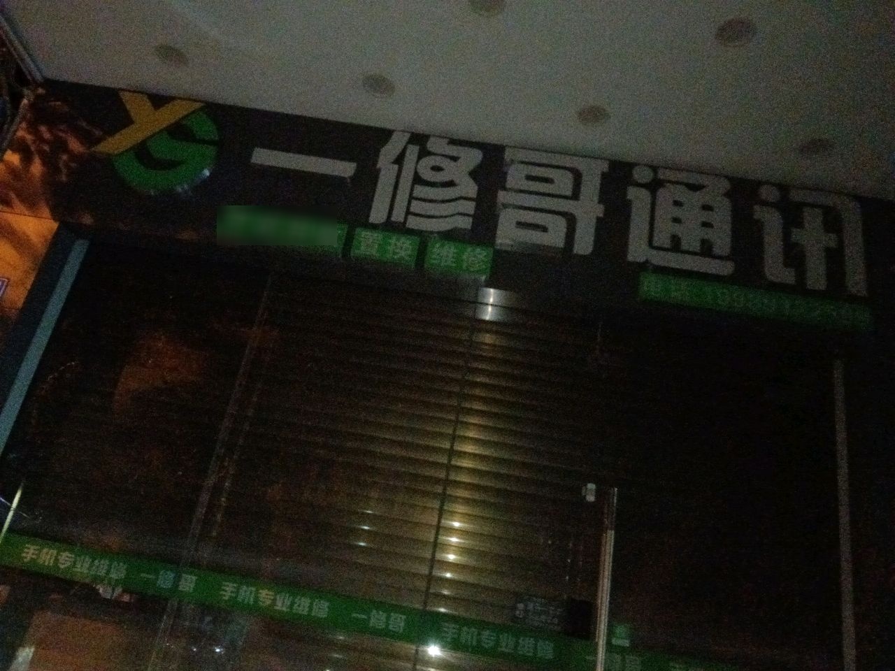 一修哥通讯