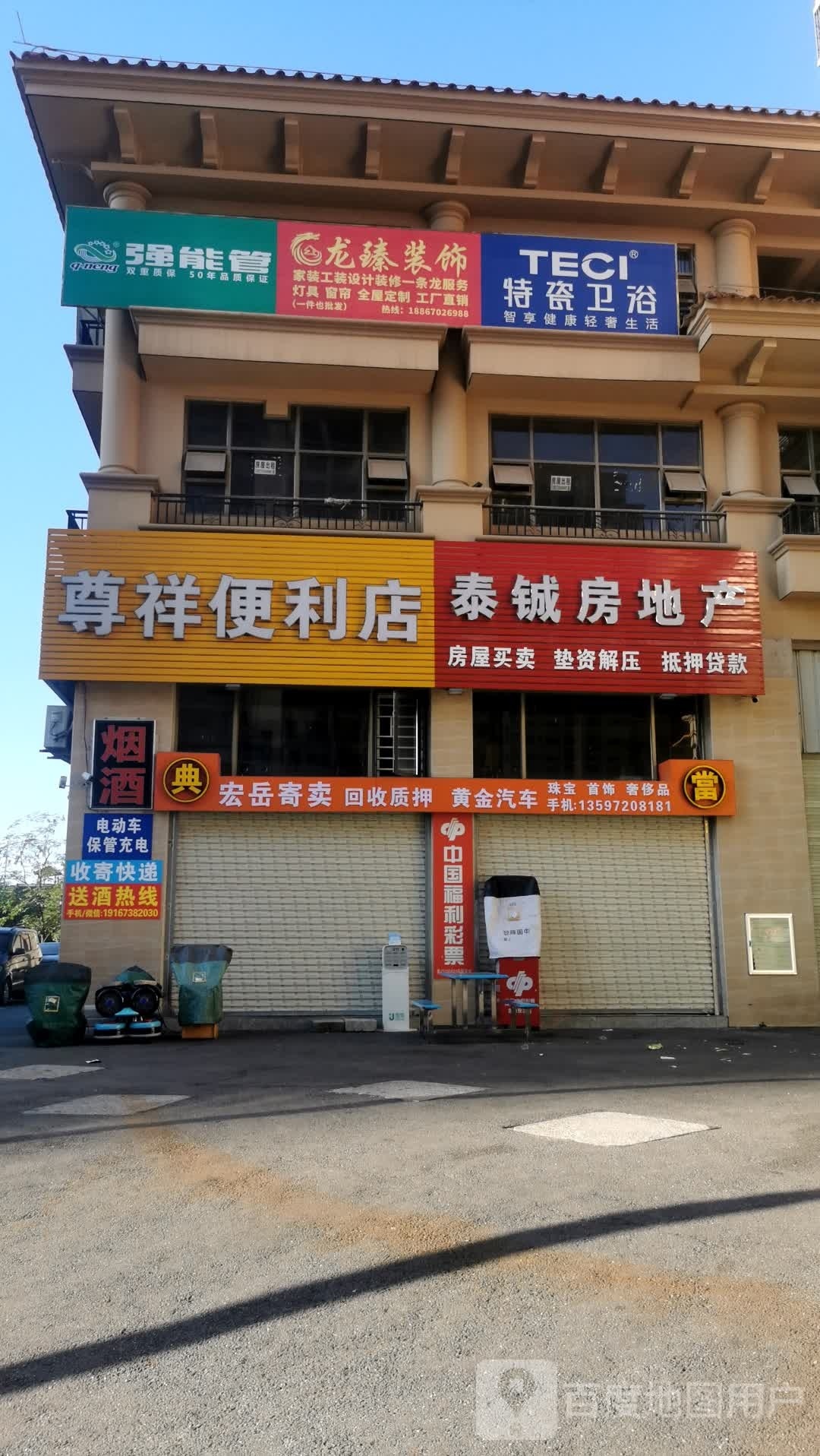 尊祥便利店