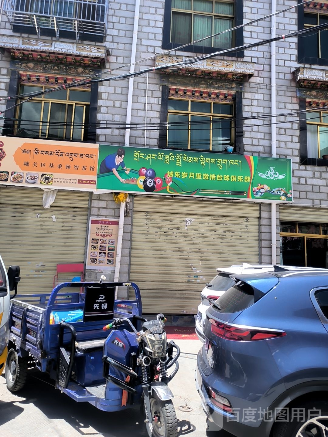 城东岁月里激情台球俱乐部