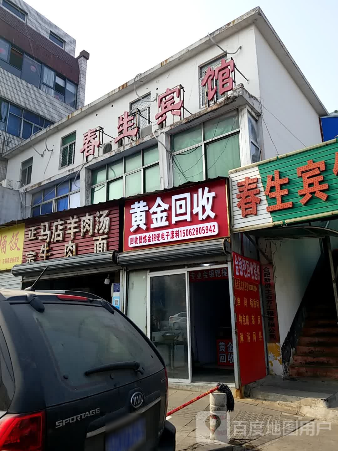 彩金回收(科学岛路店)