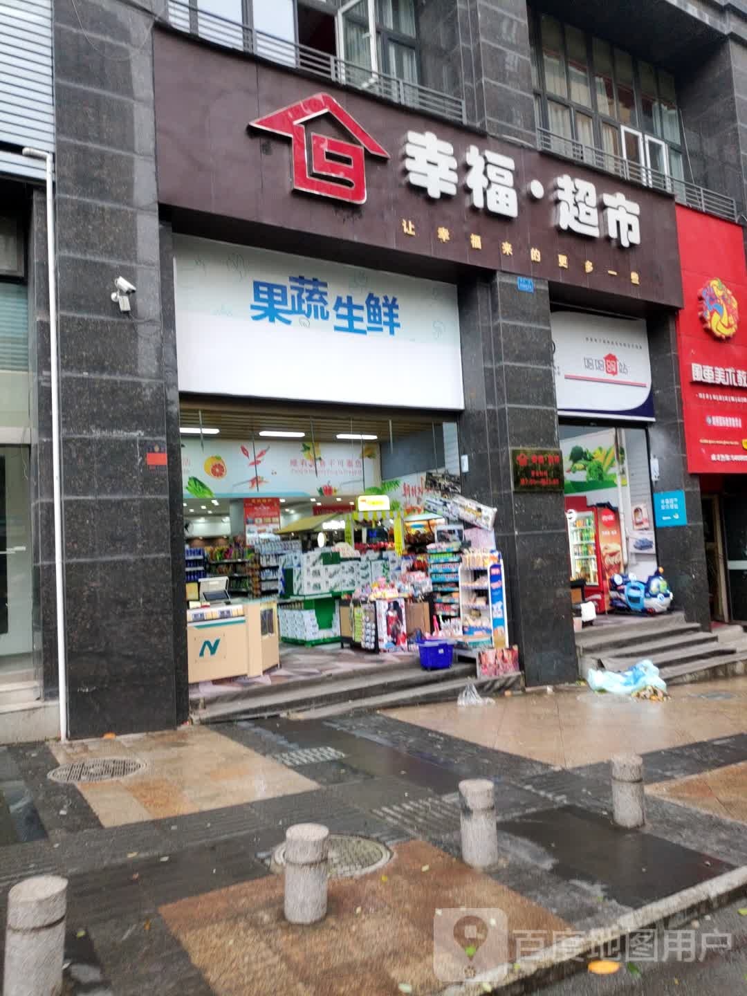 幸福超市(香山二路店)