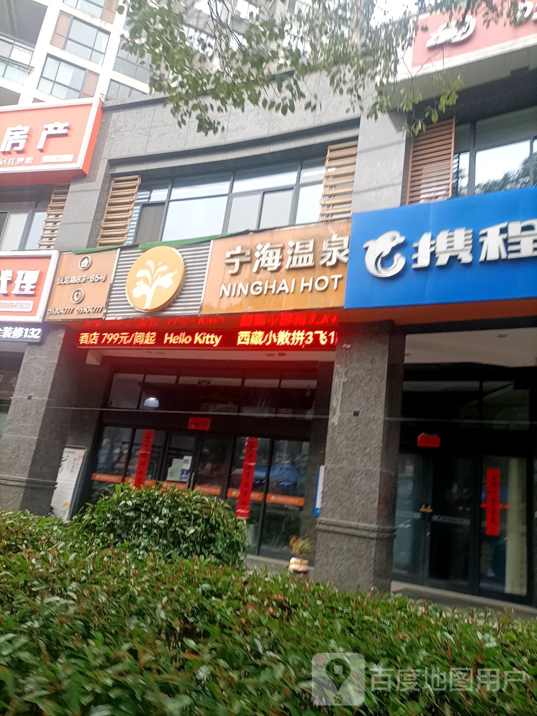宁波温泉