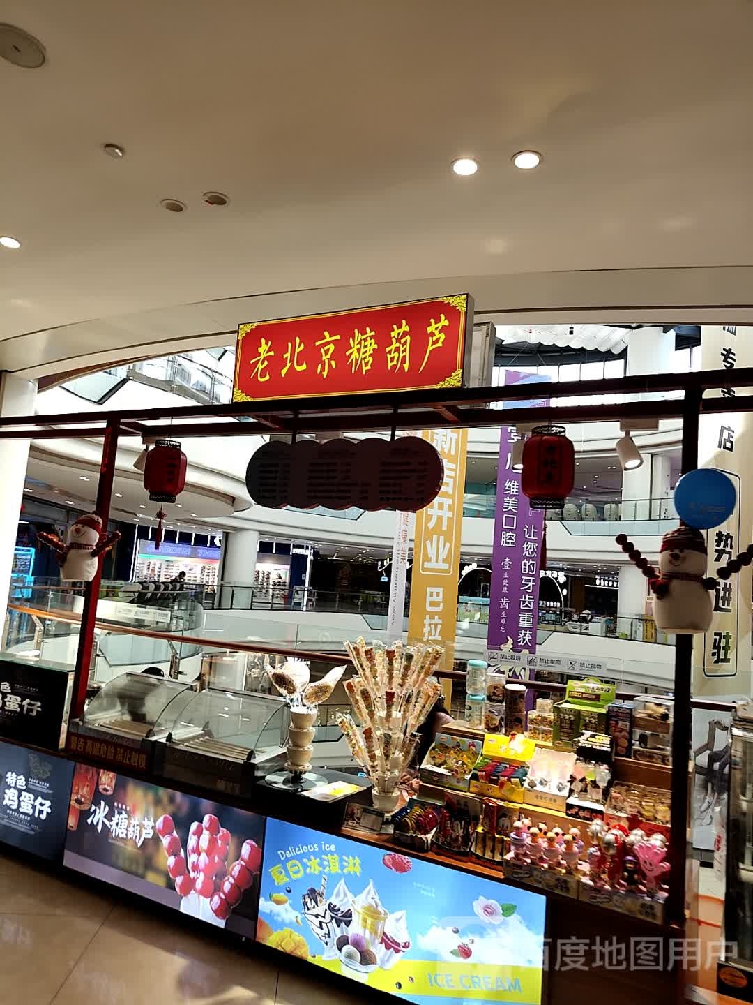 老北京冰糖葫芦·冰淇淋·鸡蛋仔(台山昌大昌店)