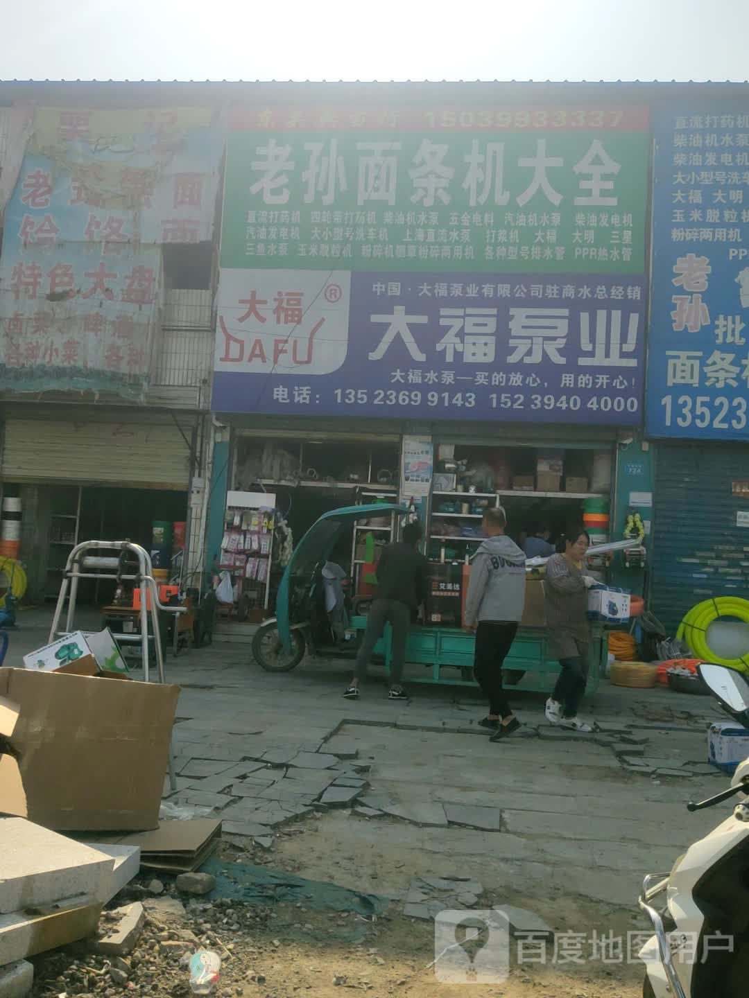 商水县大福泵业(阳城大道店)