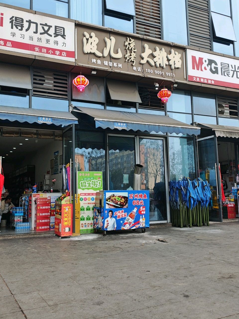 波儿烧烤大排档(长田新苑店)