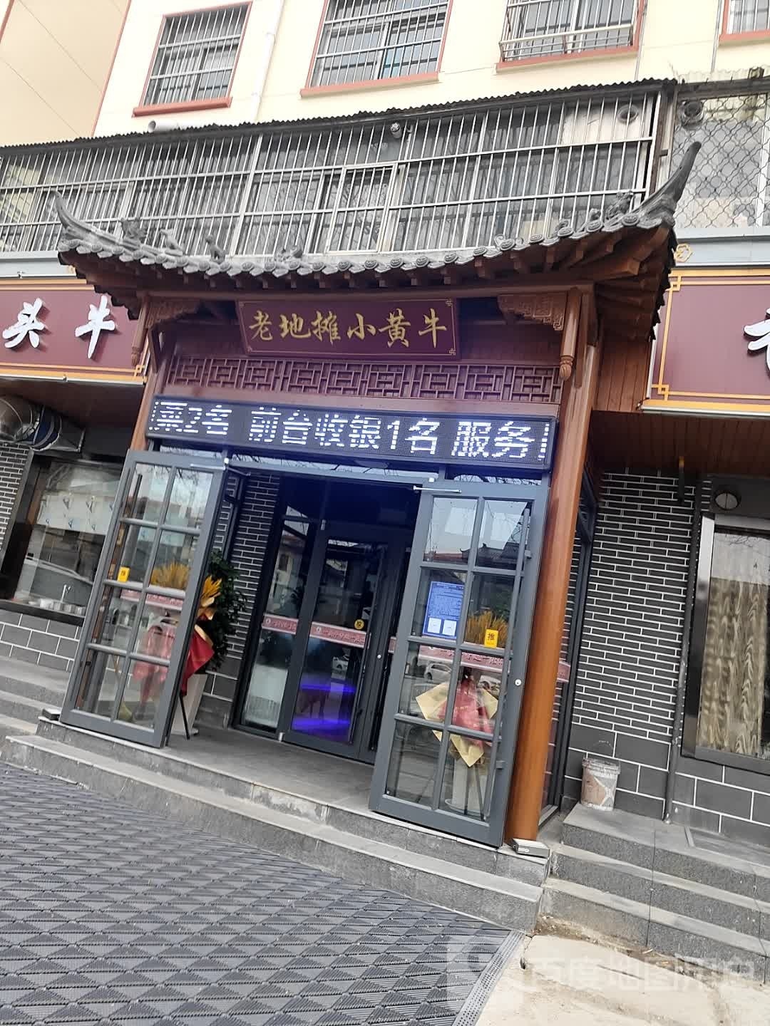 老地摊炒夜店