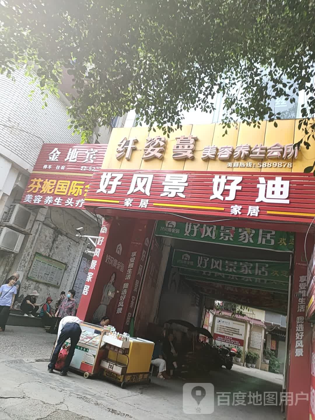 纤姿蔓美容养生会所