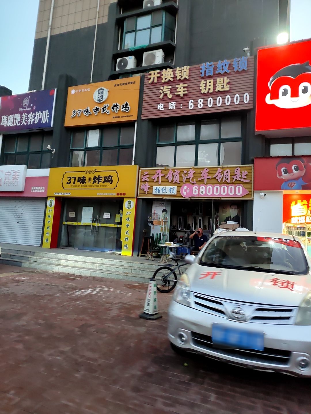 云峰开锁汽车钥匙