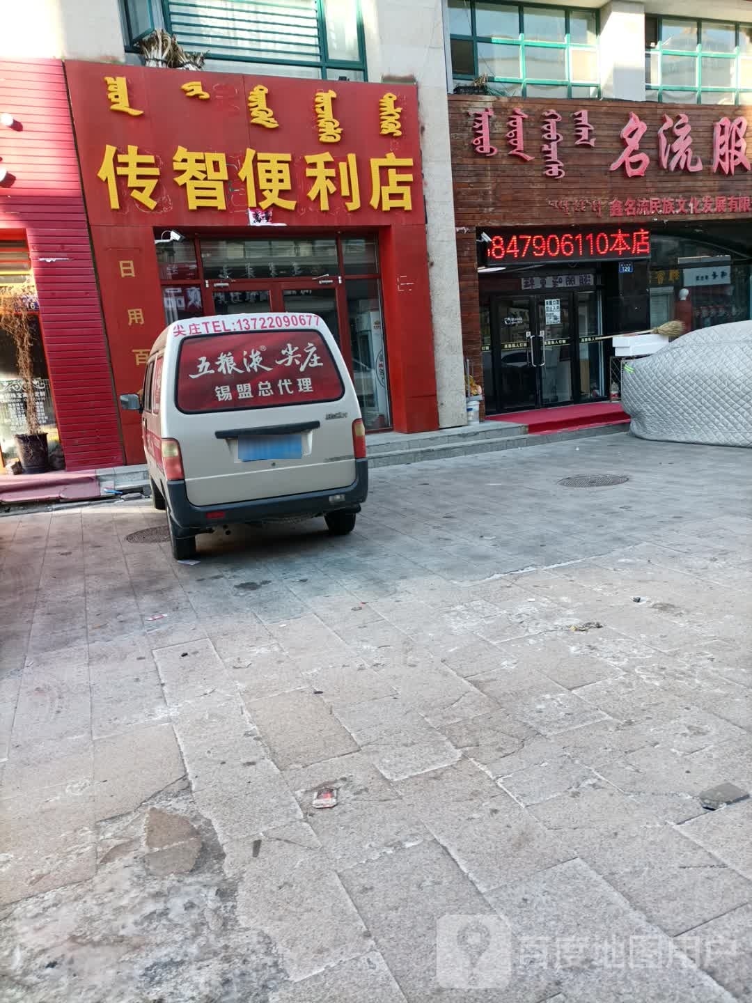 传智便利店