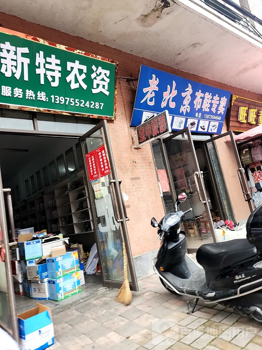 老北京布鞋专卖(环城西路店)