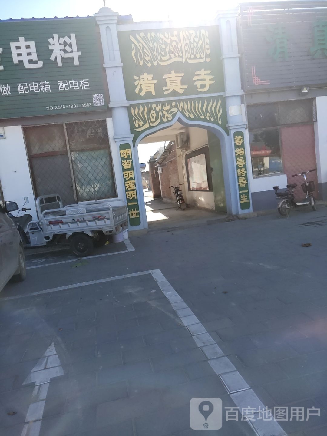 夏垫清真寺