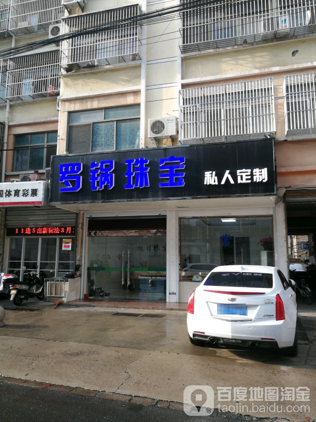 罗锅金店