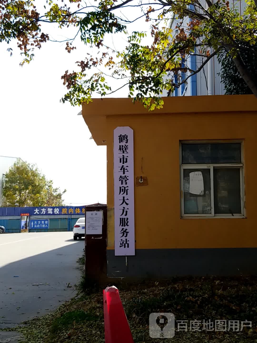 鹤壁市大方驾校