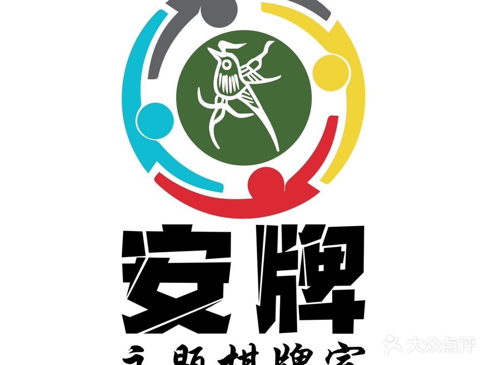 安牌主题棋牌室