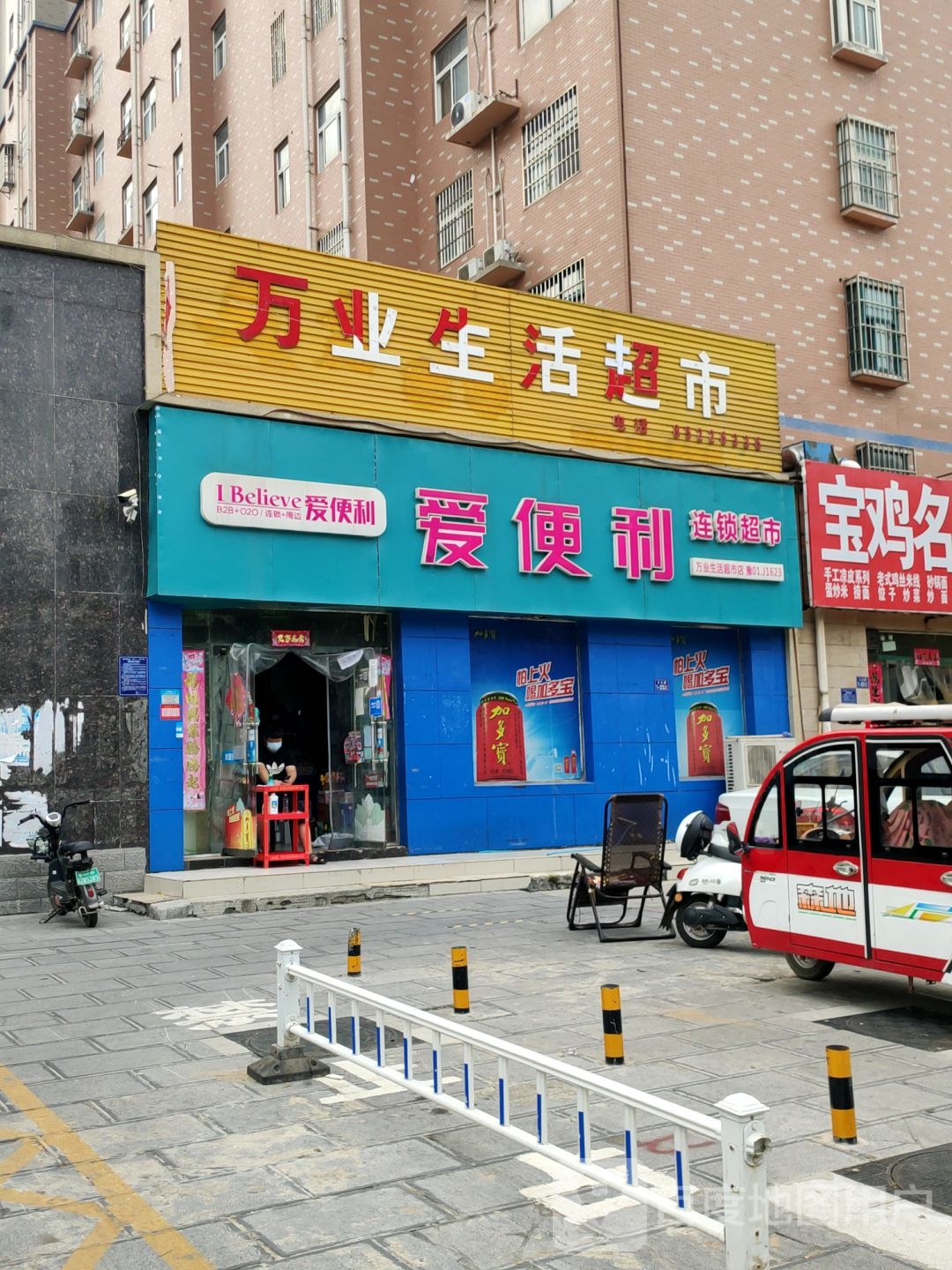 荥阳市万业生活超市(万业世纪广场店)