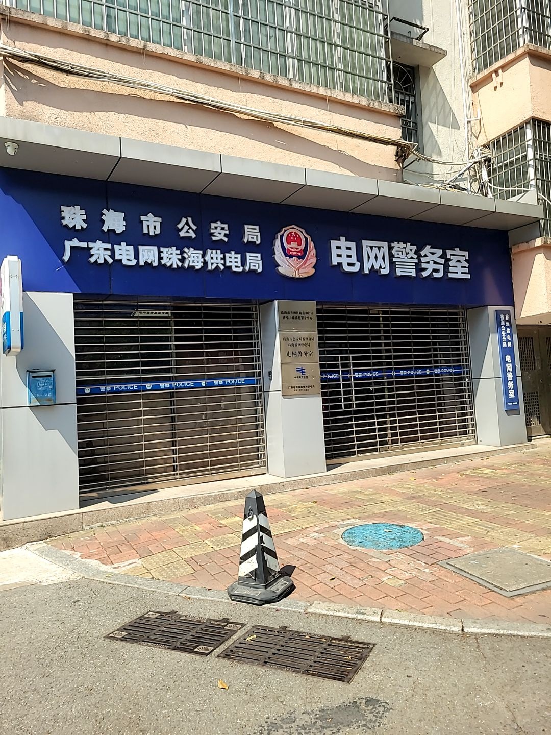 广东电网珠海供电局