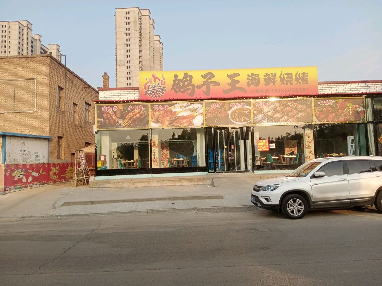 小张家鸽子王海鲜烧烤