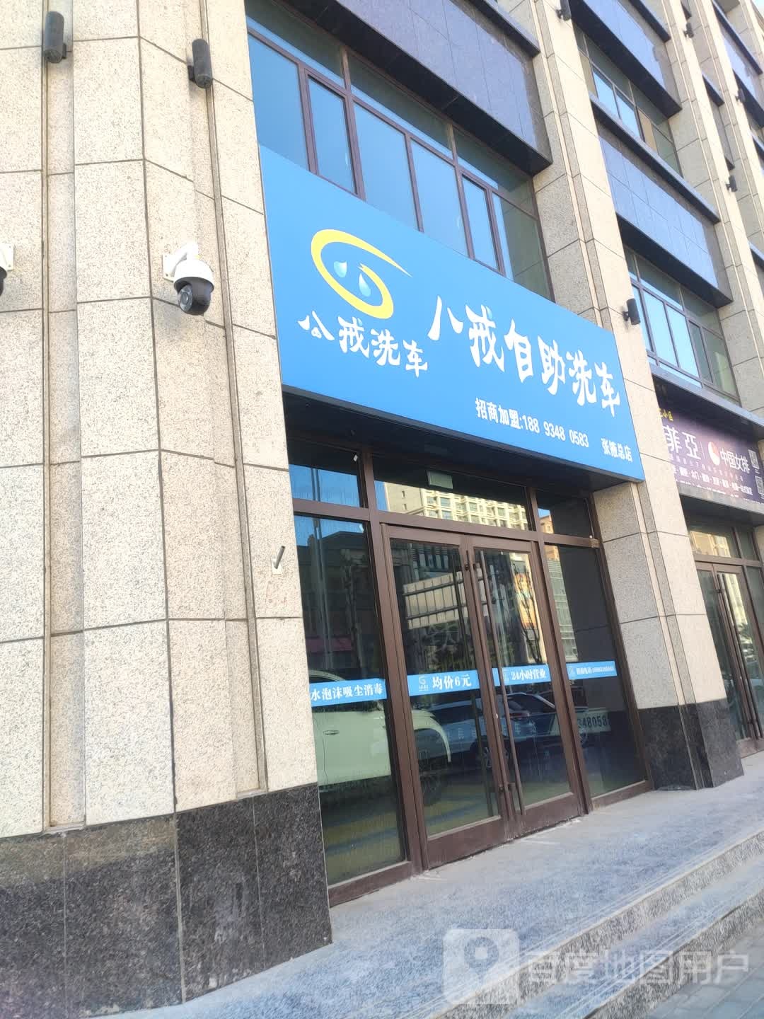 八戒自助洗车站(张掖总店)