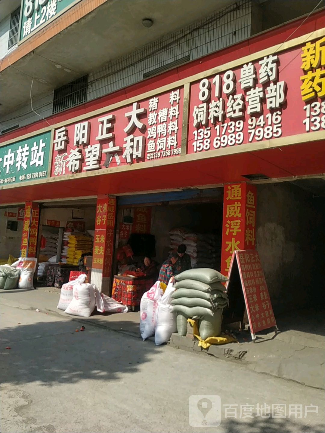 正达饲料(宝庆东路店)