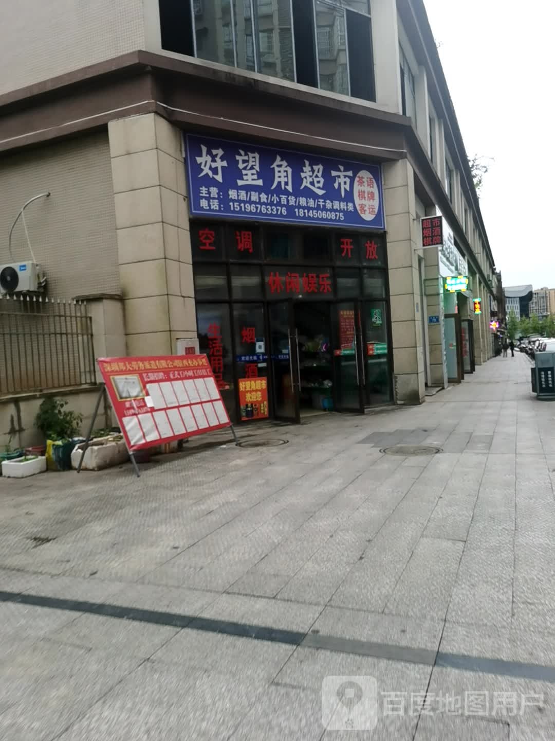 好望角超市(文昌街店)