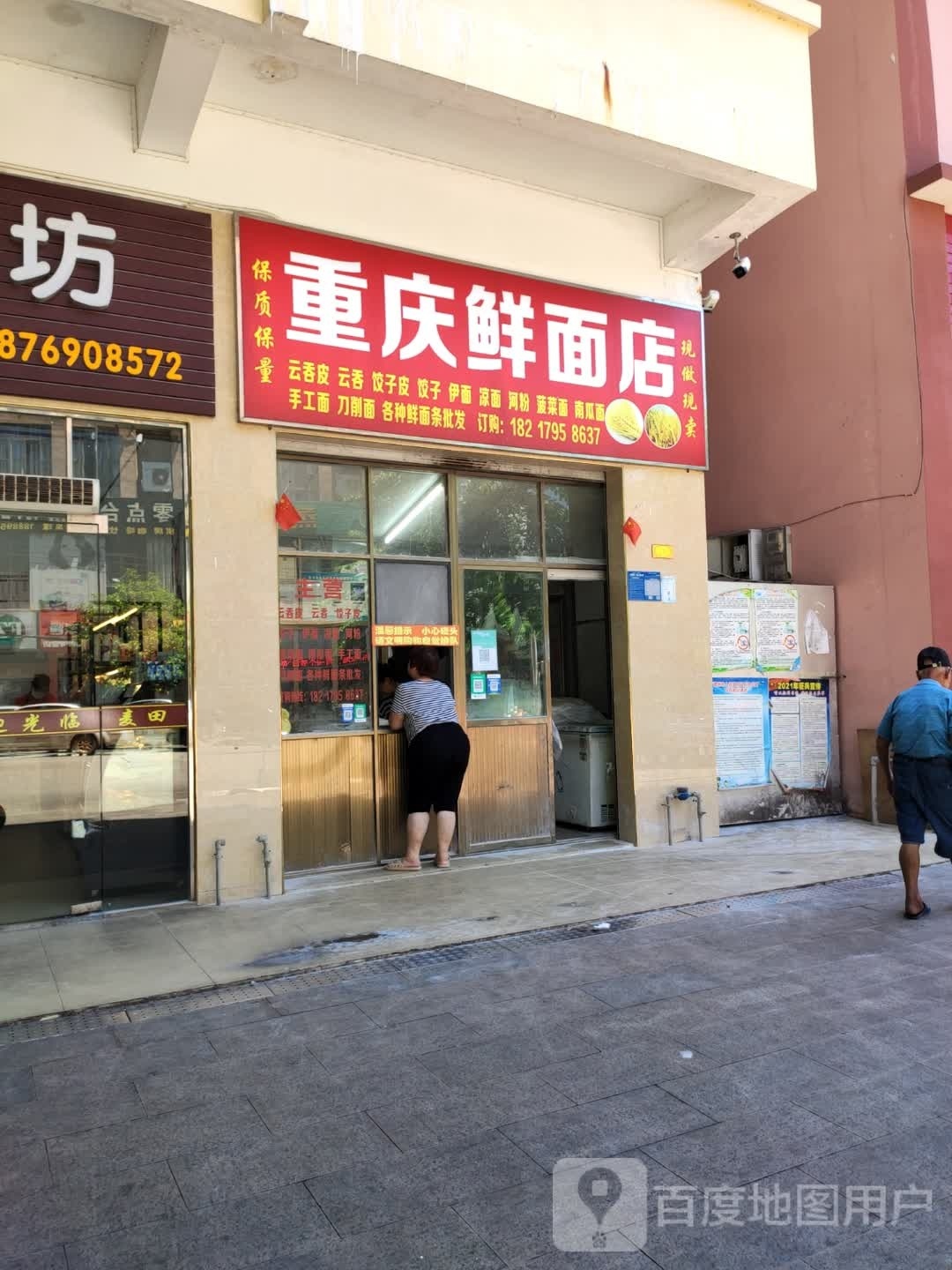 重庆鲜面店(先锋农贸市场店)