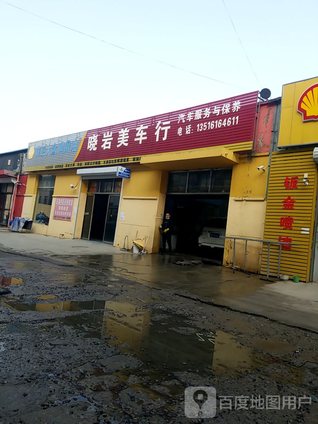 晓岩美车行