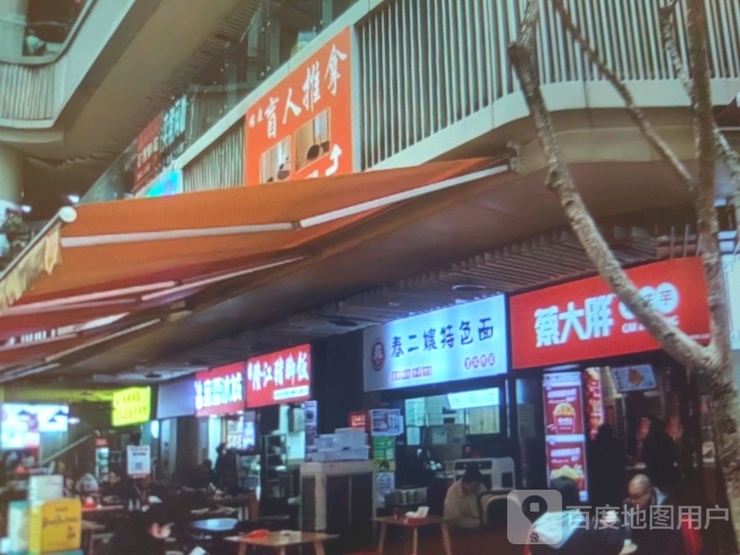 盲人推拿(百利城店)