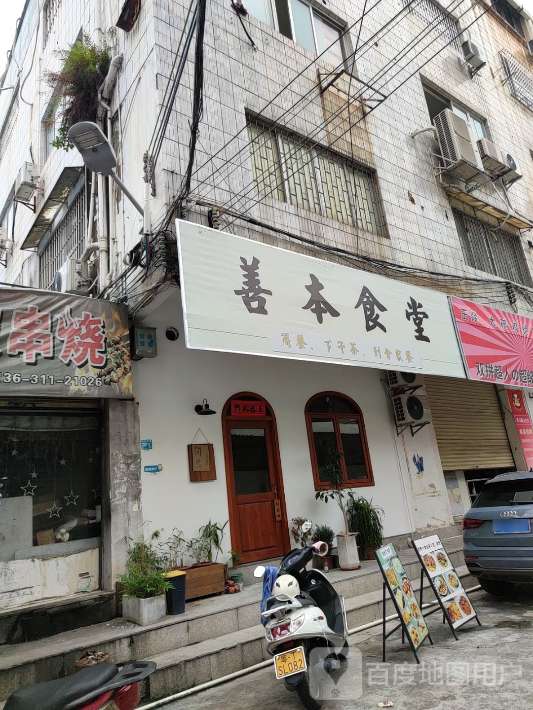善本食堂