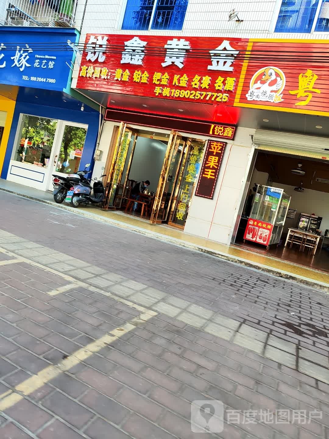 锐鑫黄金