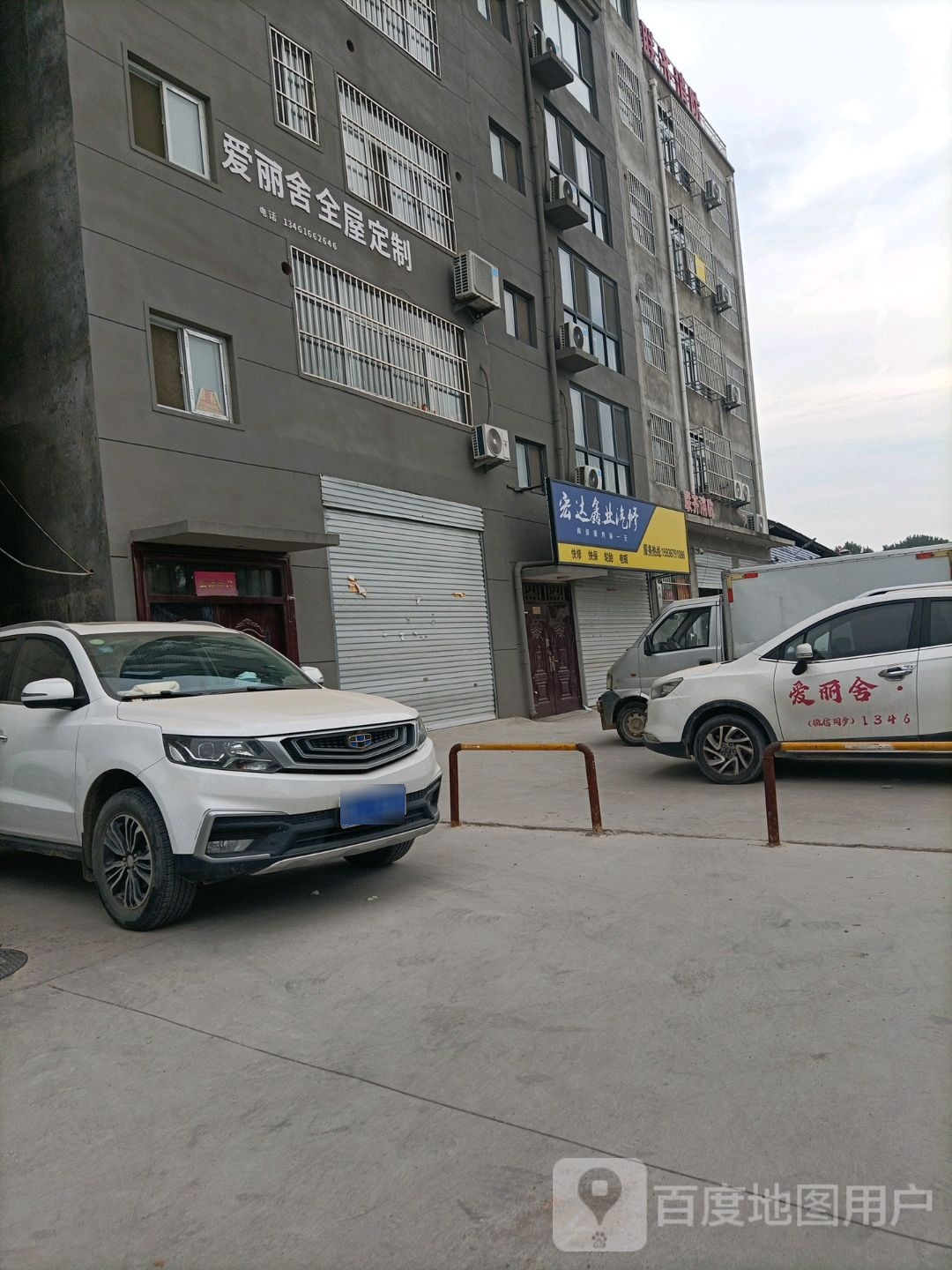 宏达鑫业汽修