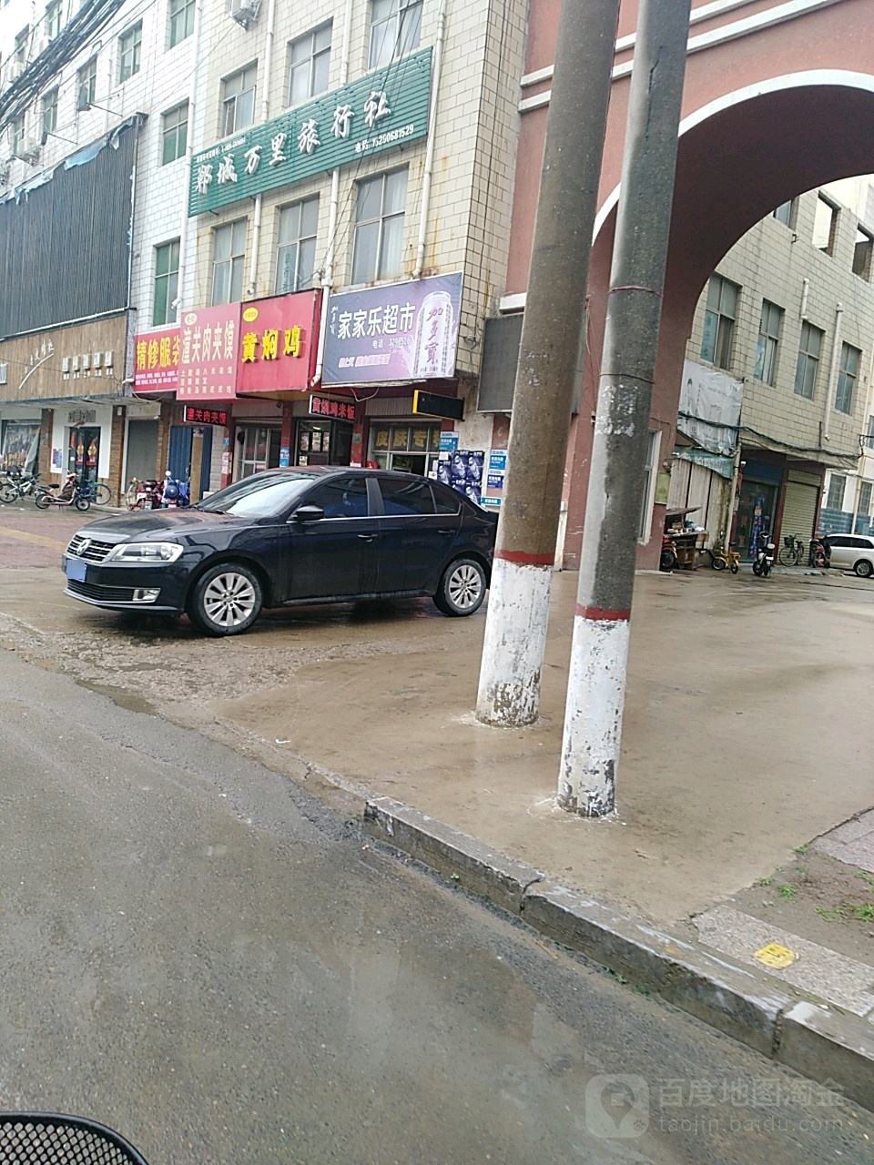 郸城县家家乐超市(锦绣天下城店)