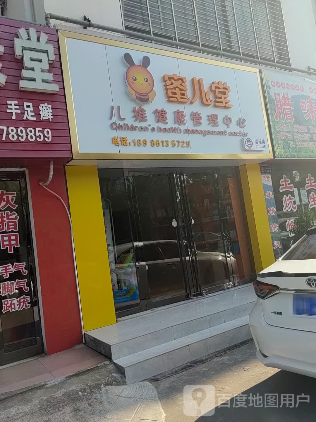 蜜儿堂儿推健康管理中心(白石坡大道店)