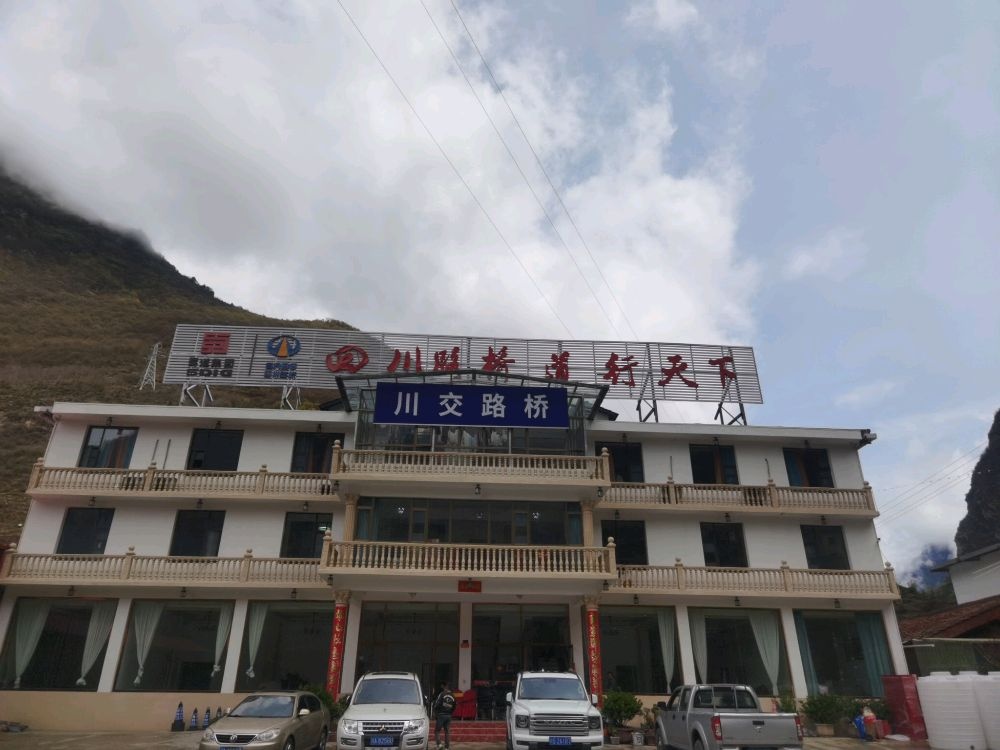 四川川交路桥川汶高速TJ7标项目经理部