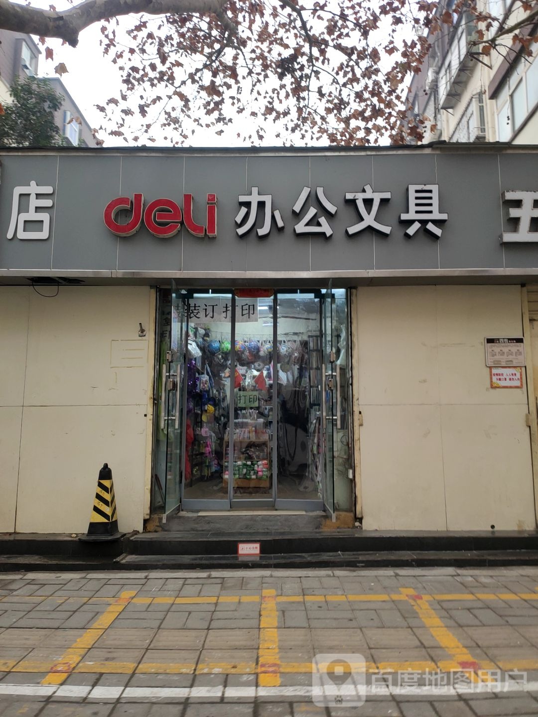 deli办公文具(同乐社区北区店)