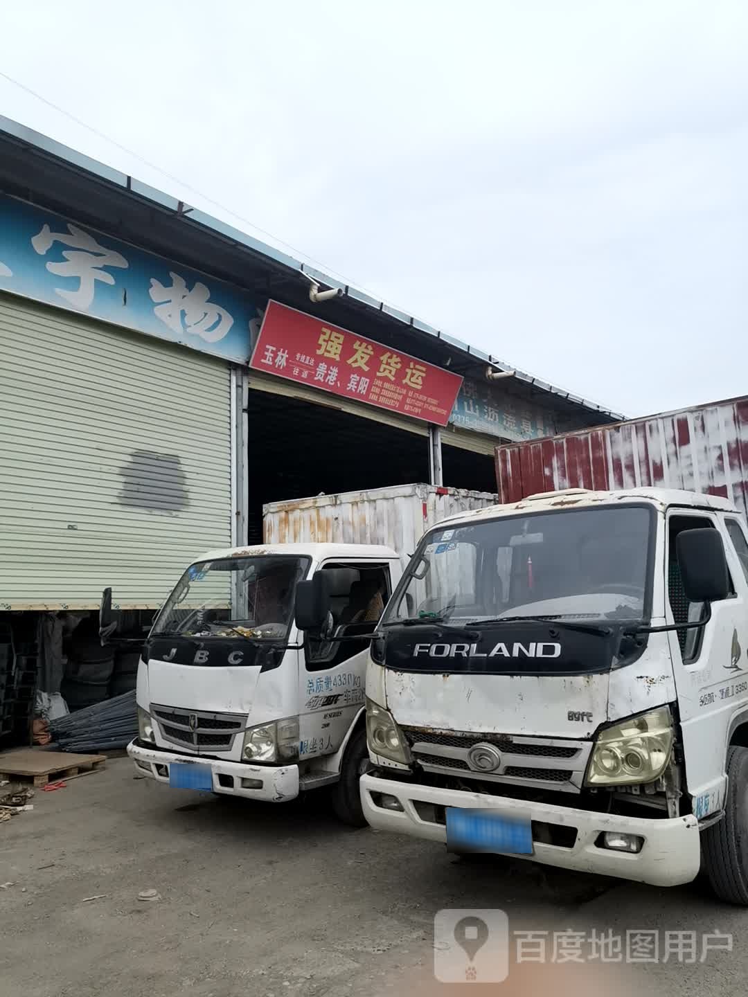强发货运